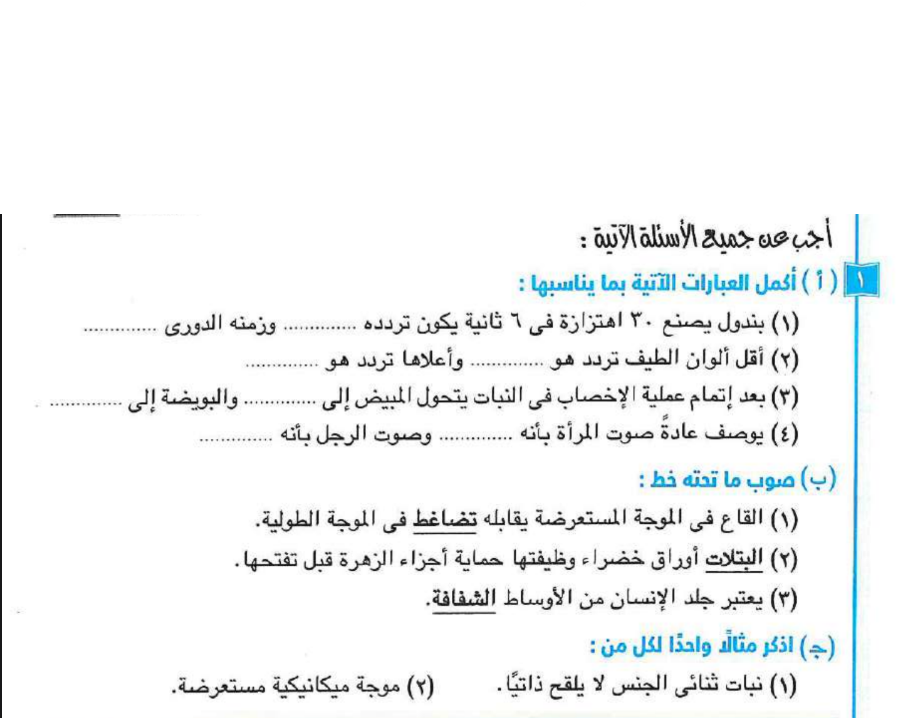 امتحانات علوم للصف الثاني الإعدادي الترم الثاني pdf
